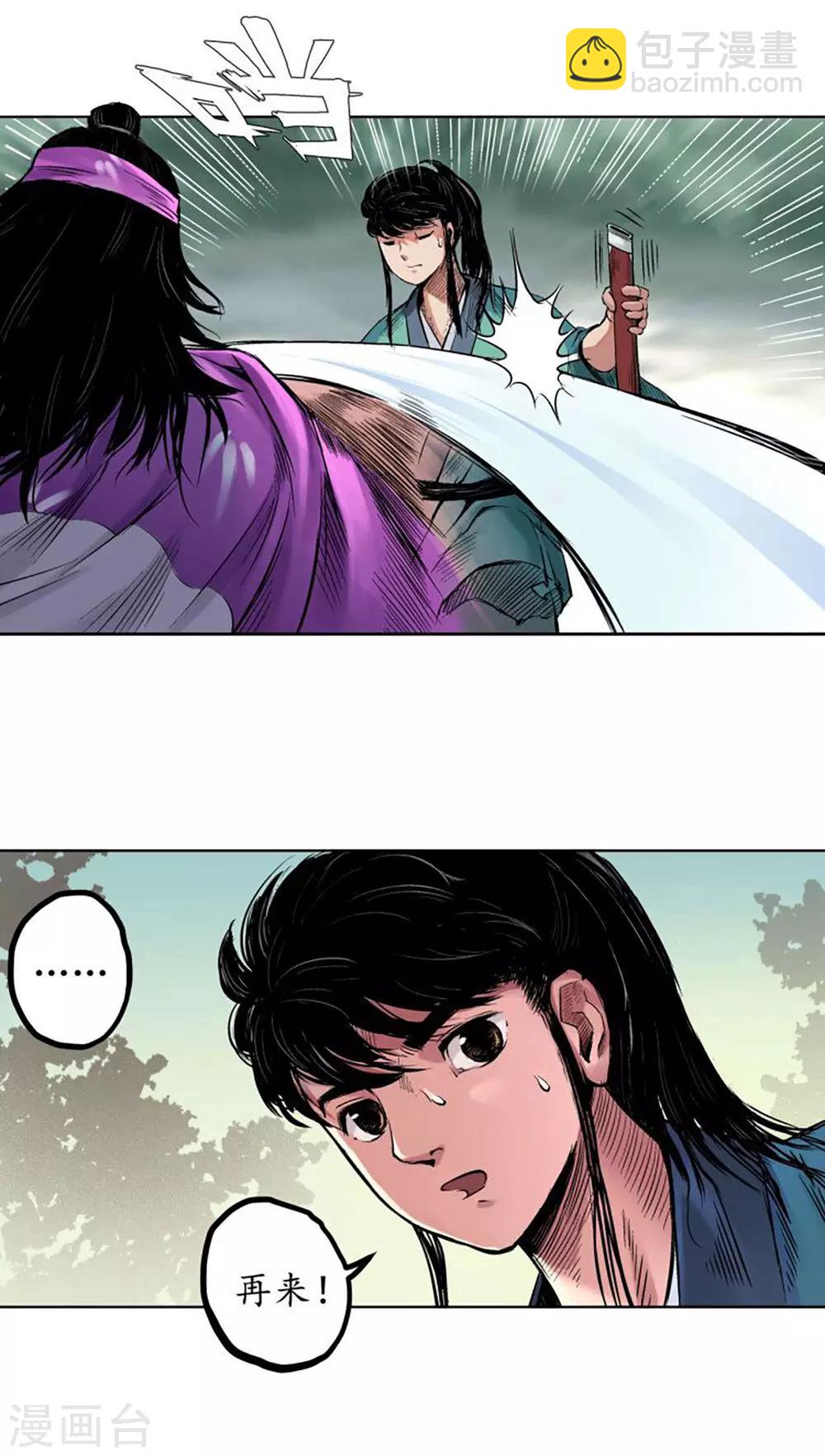 藏鋒行 - 第60話 刀意呼應 - 5