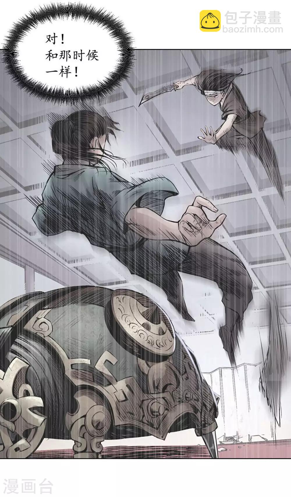 藏鋒行 - 第60話 刀意呼應 - 3