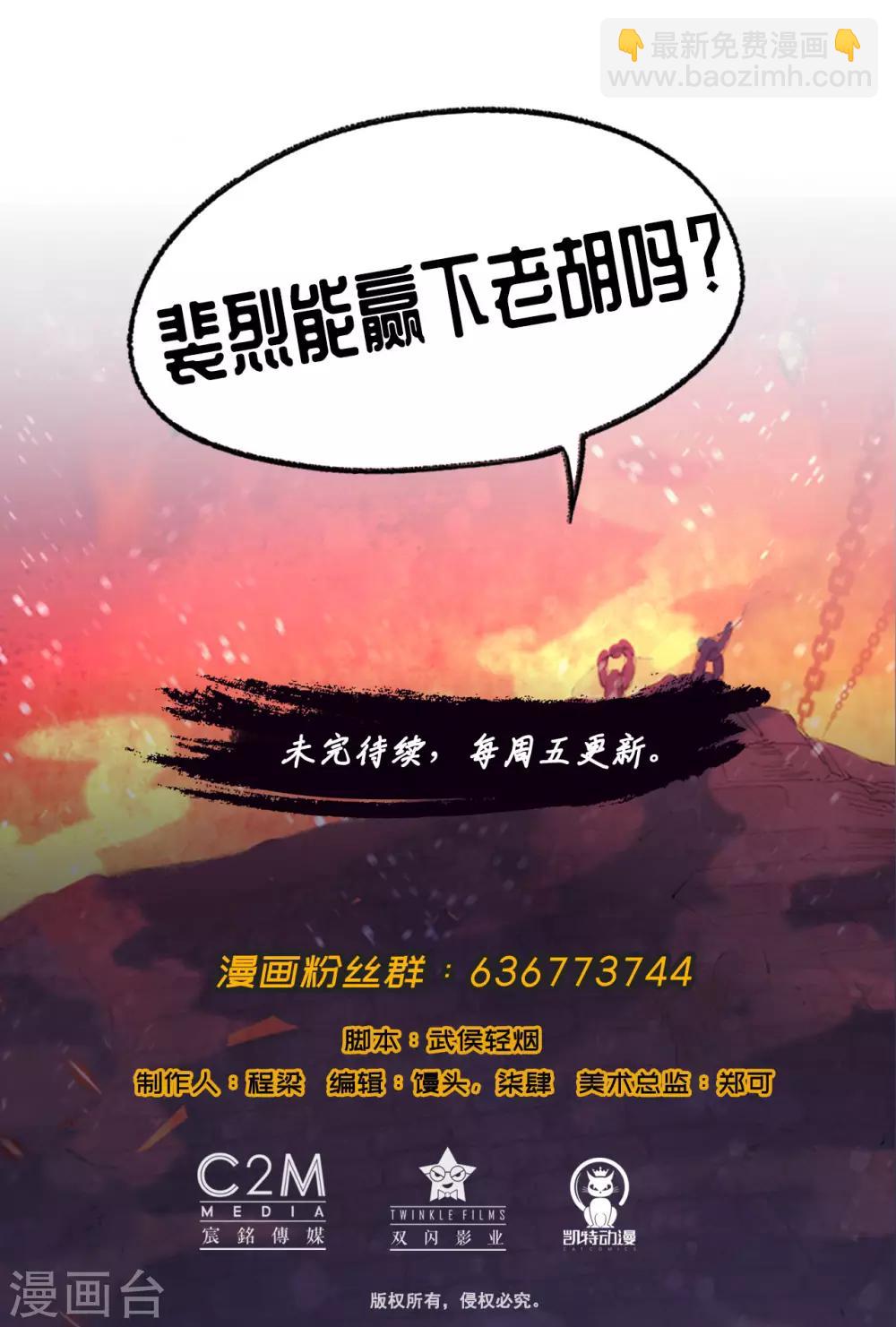 藏鋒行 - 第60話 刀意呼應 - 4