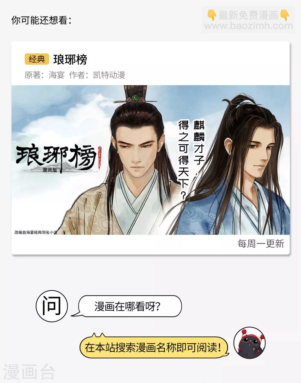 藏鋒行 - 第60話 刀意呼應 - 5