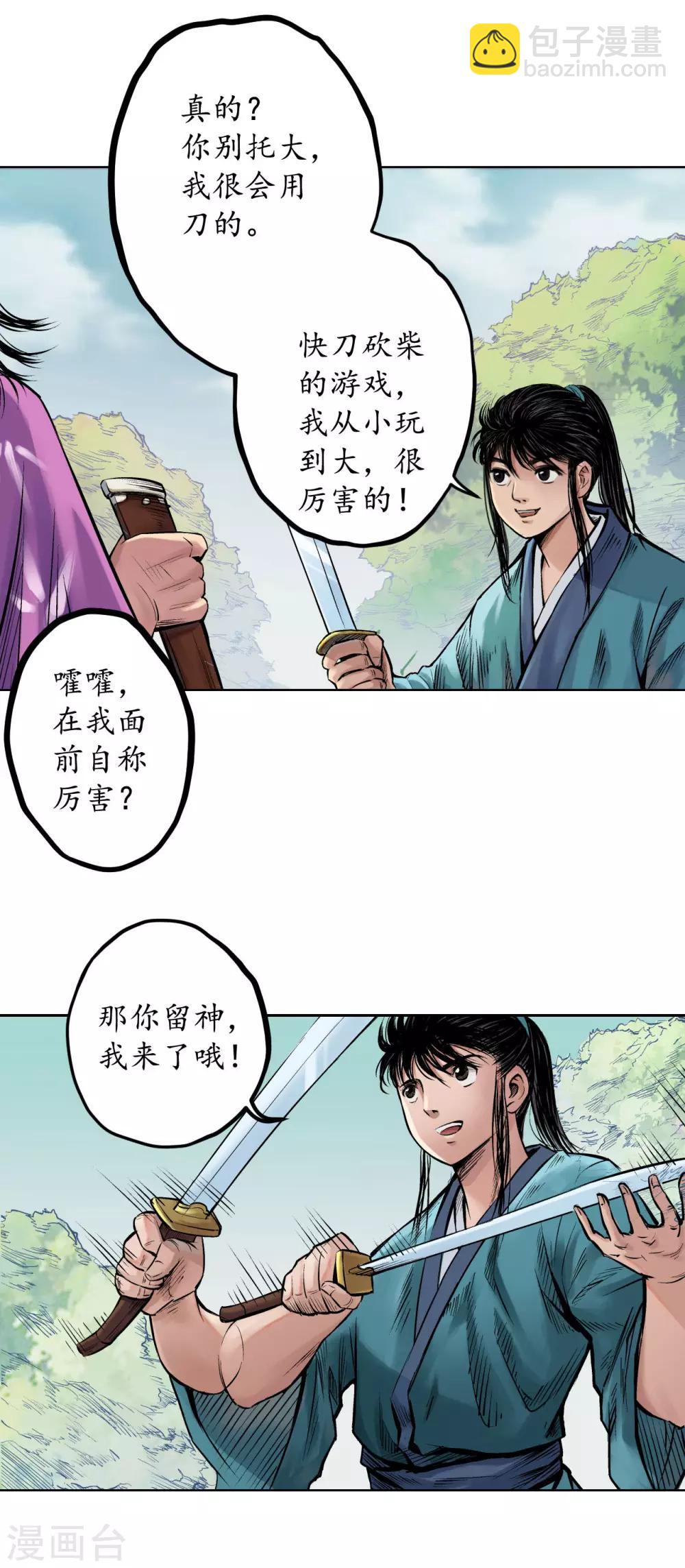 藏鋒行 - 第60話 刀意呼應 - 5