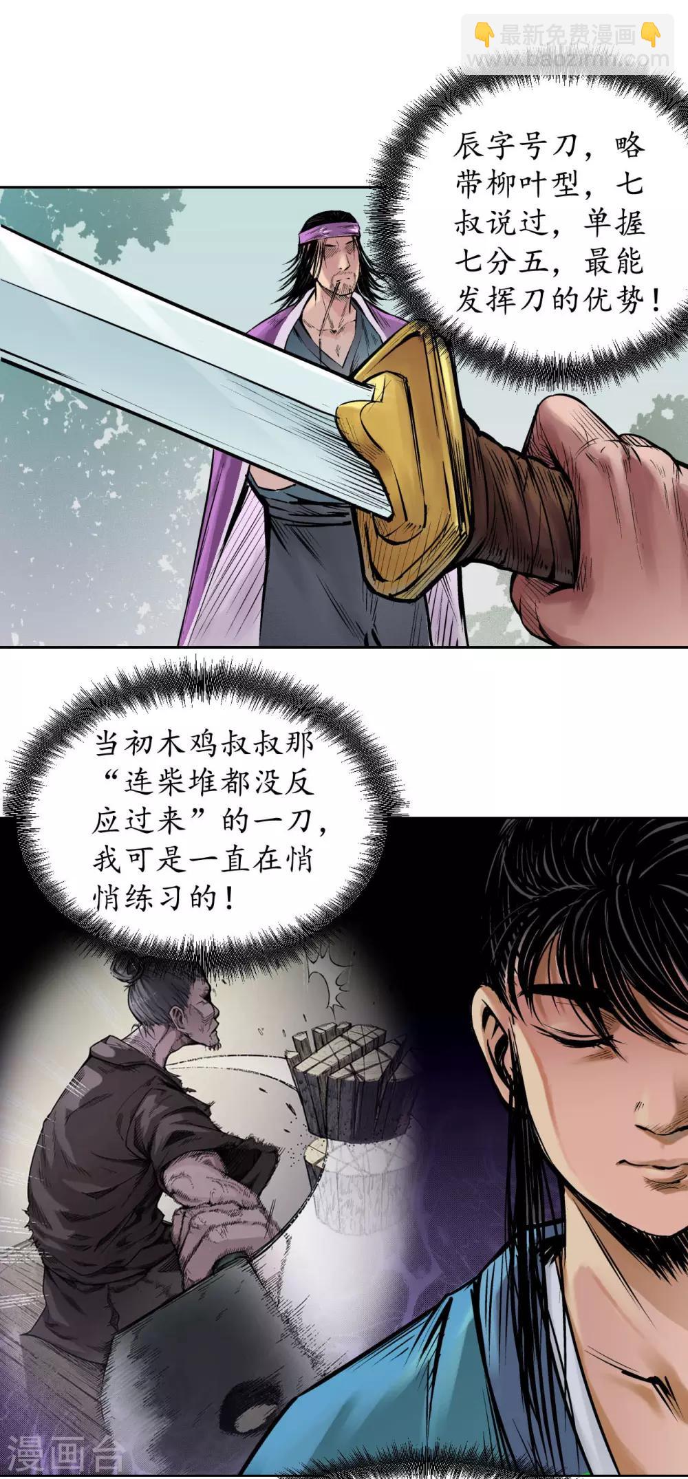 藏鋒行 - 第60話 刀意呼應 - 1