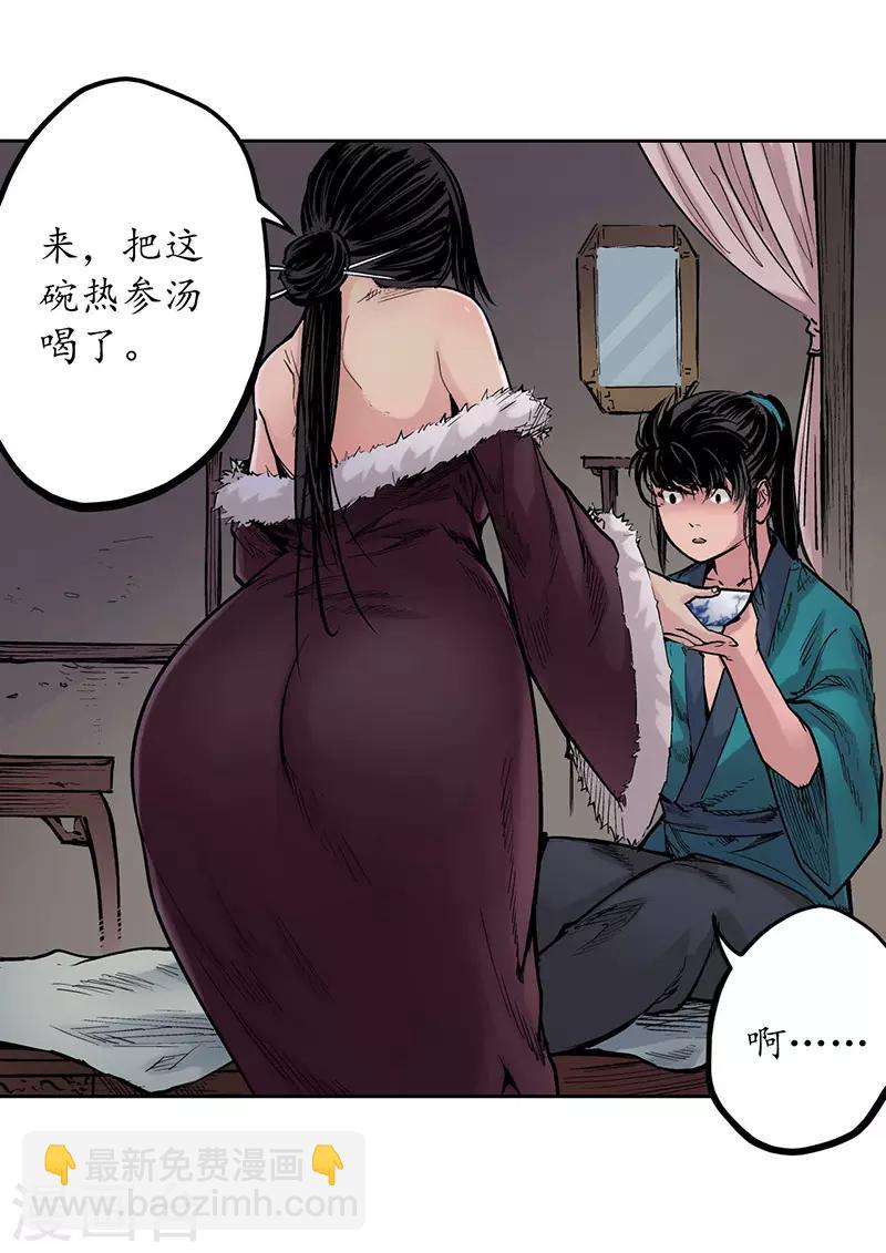 藏鋒行 - 第64話 姐弟相稱 - 4