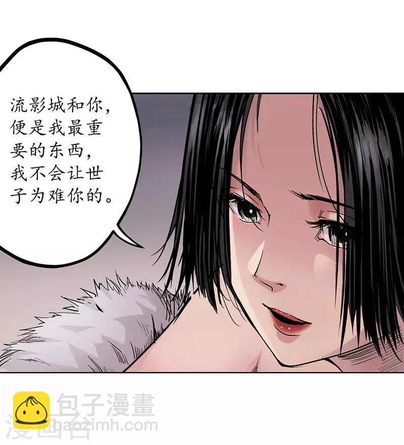 藏鋒行 - 第64話 姐弟相稱 - 6