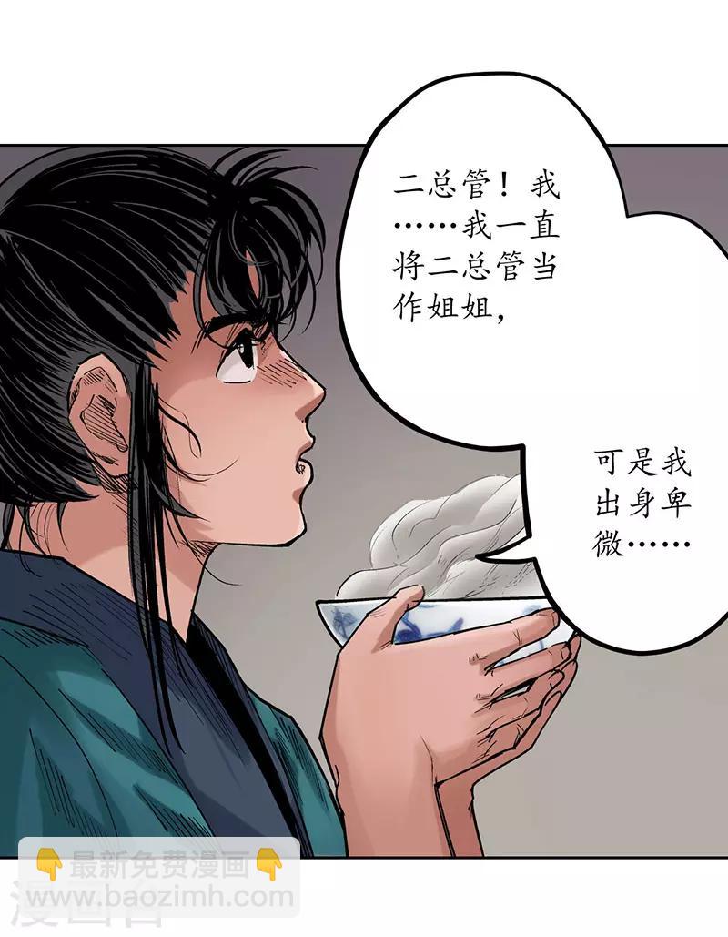 藏鋒行 - 第64話 姐弟相稱 - 1