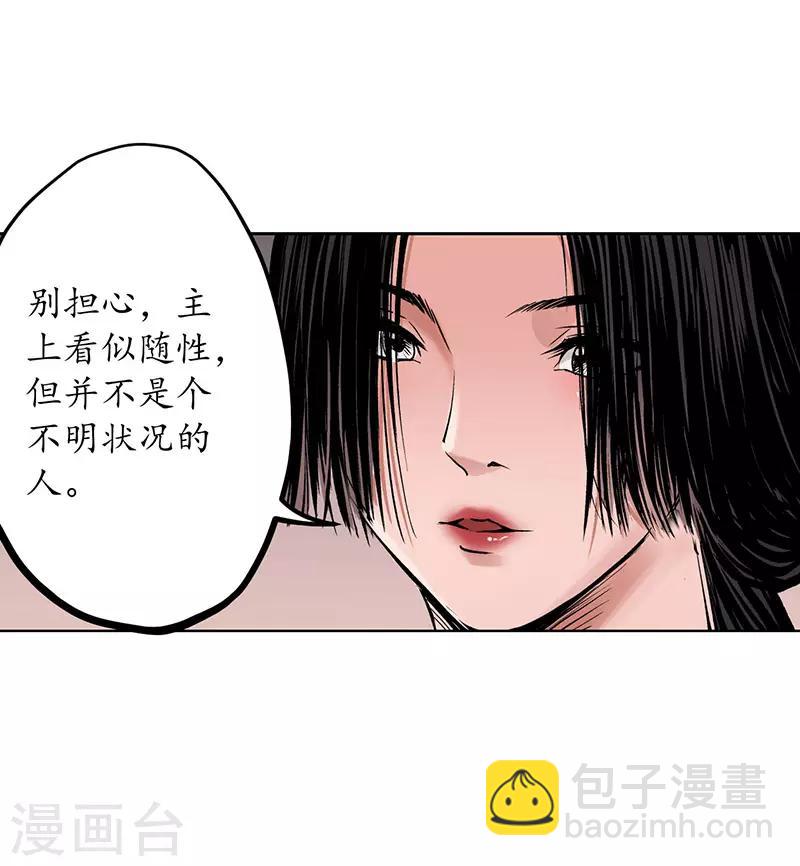 藏鋒行 - 第64話 姐弟相稱 - 4