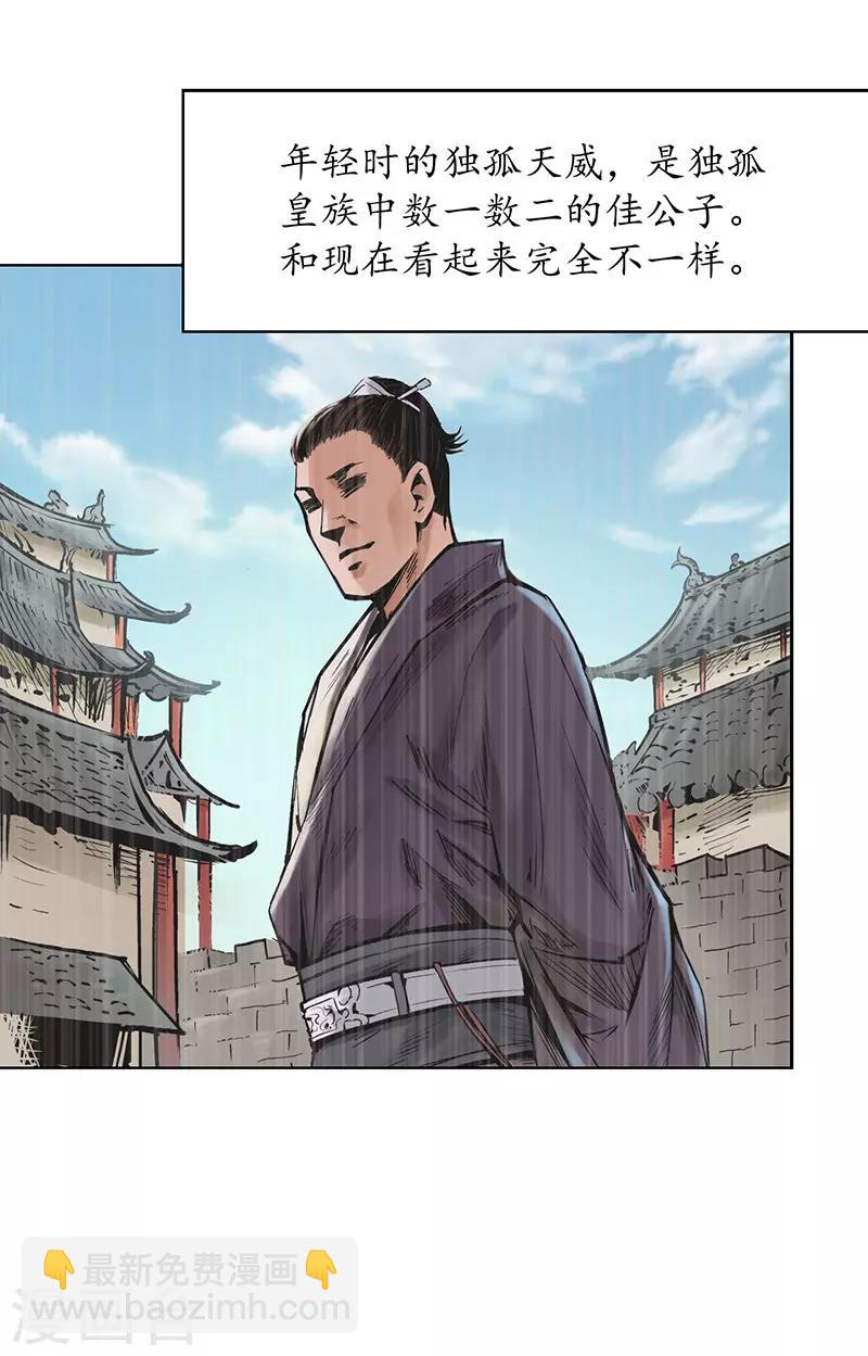 藏鋒行 - 第64話 姐弟相稱 - 5