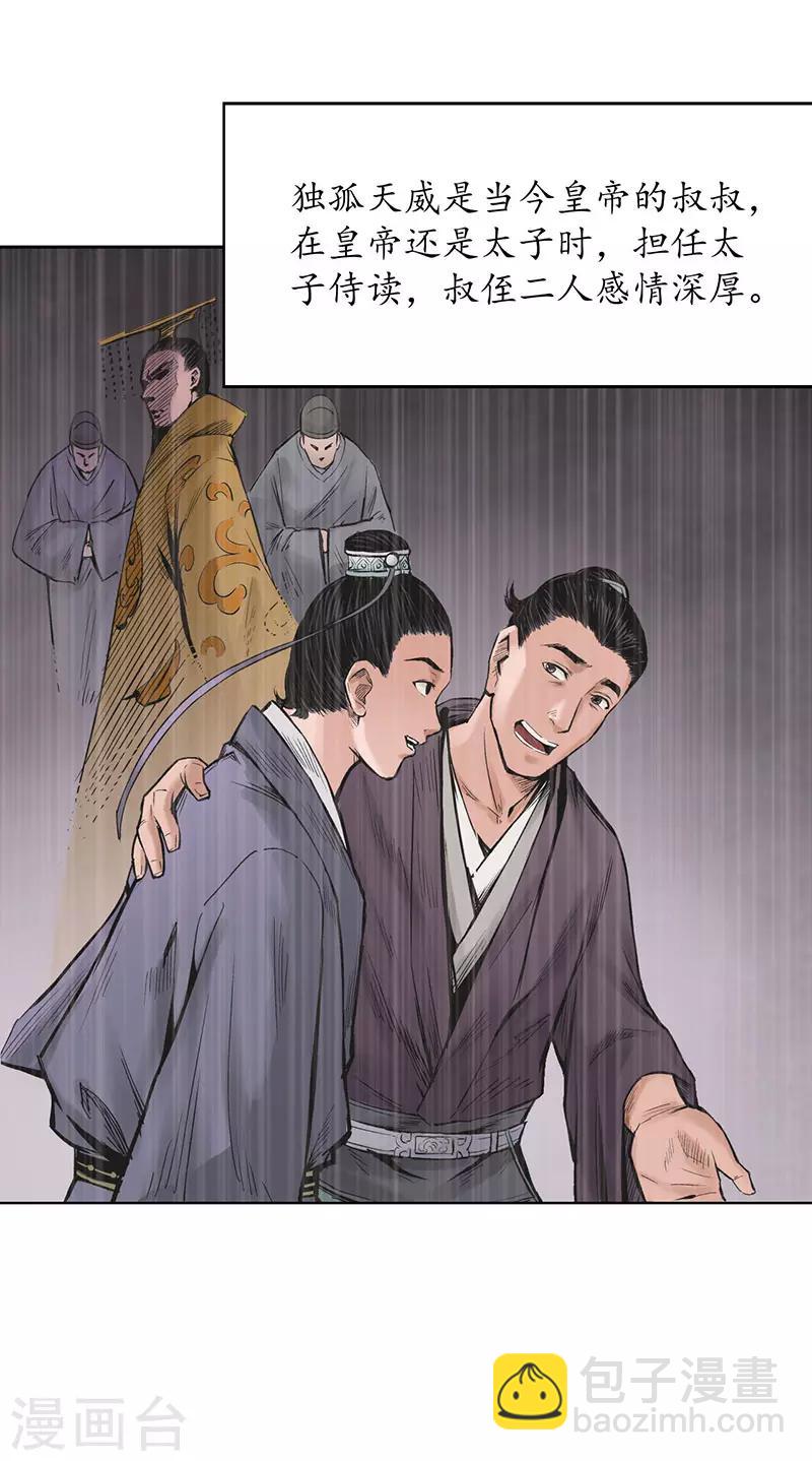 藏鋒行 - 第64話 姐弟相稱 - 6