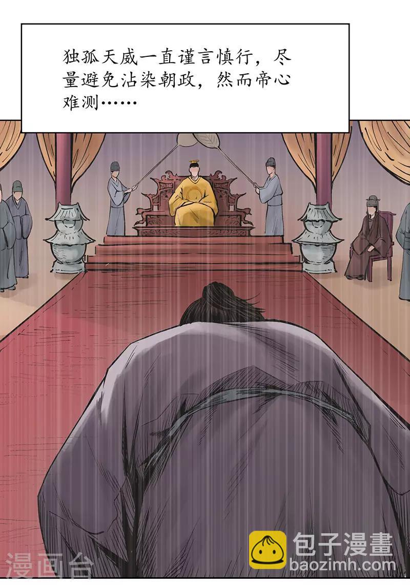 藏鋒行 - 第64話 姐弟相稱 - 1