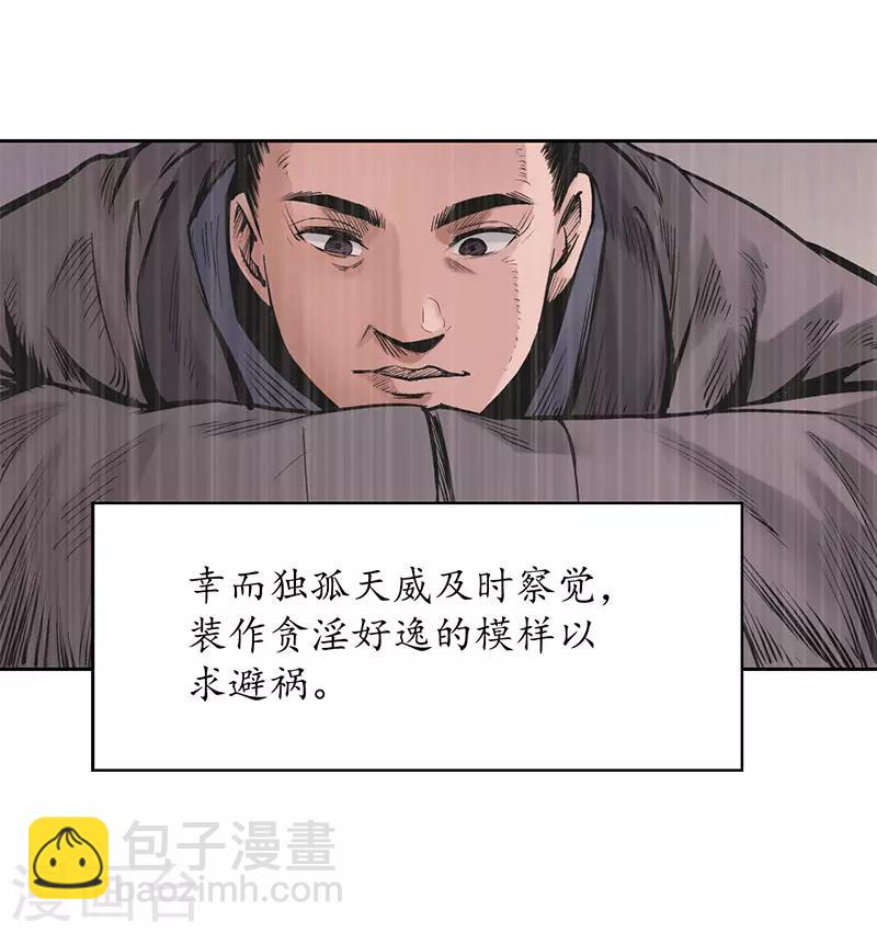 藏鋒行 - 第64話 姐弟相稱 - 4