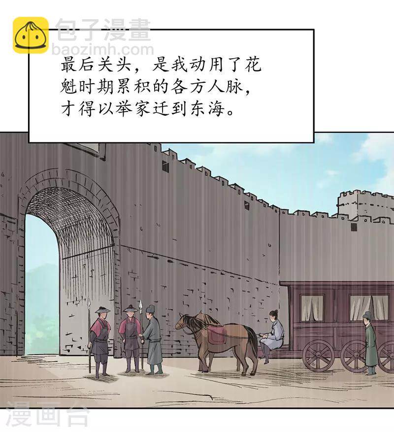 藏鋒行 - 第64話 姐弟相稱 - 5