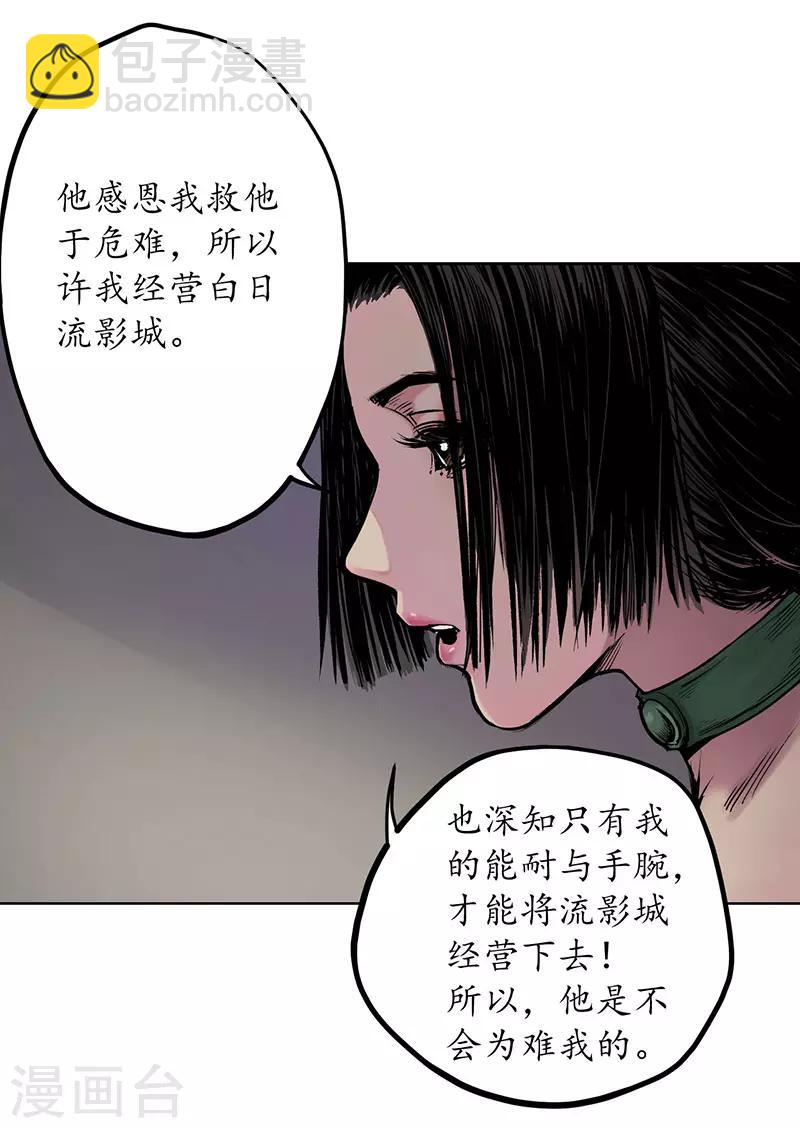 藏鋒行 - 第64話 姐弟相稱 - 6