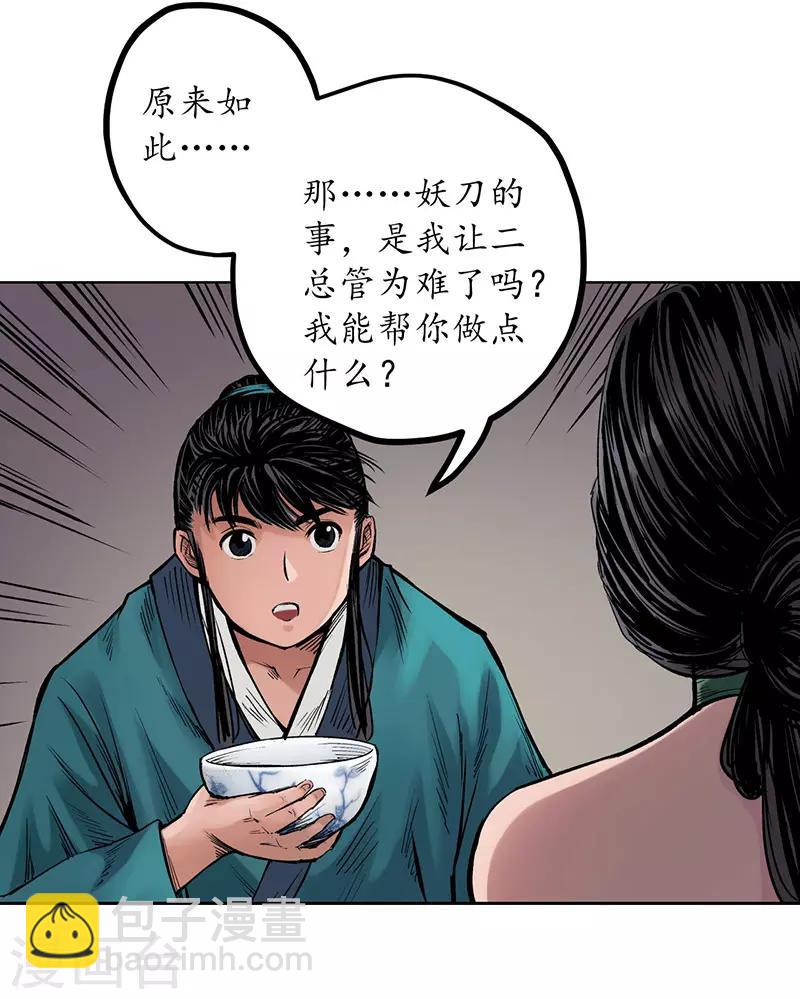 藏鋒行 - 第64話 姐弟相稱 - 1