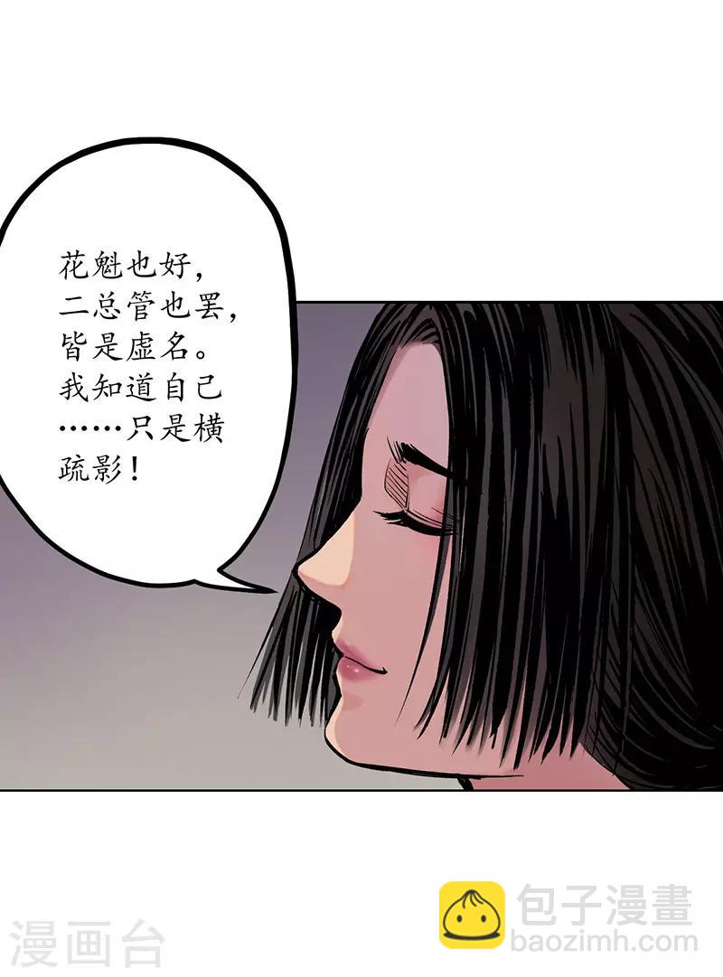 藏鋒行 - 第64話 姐弟相稱 - 2