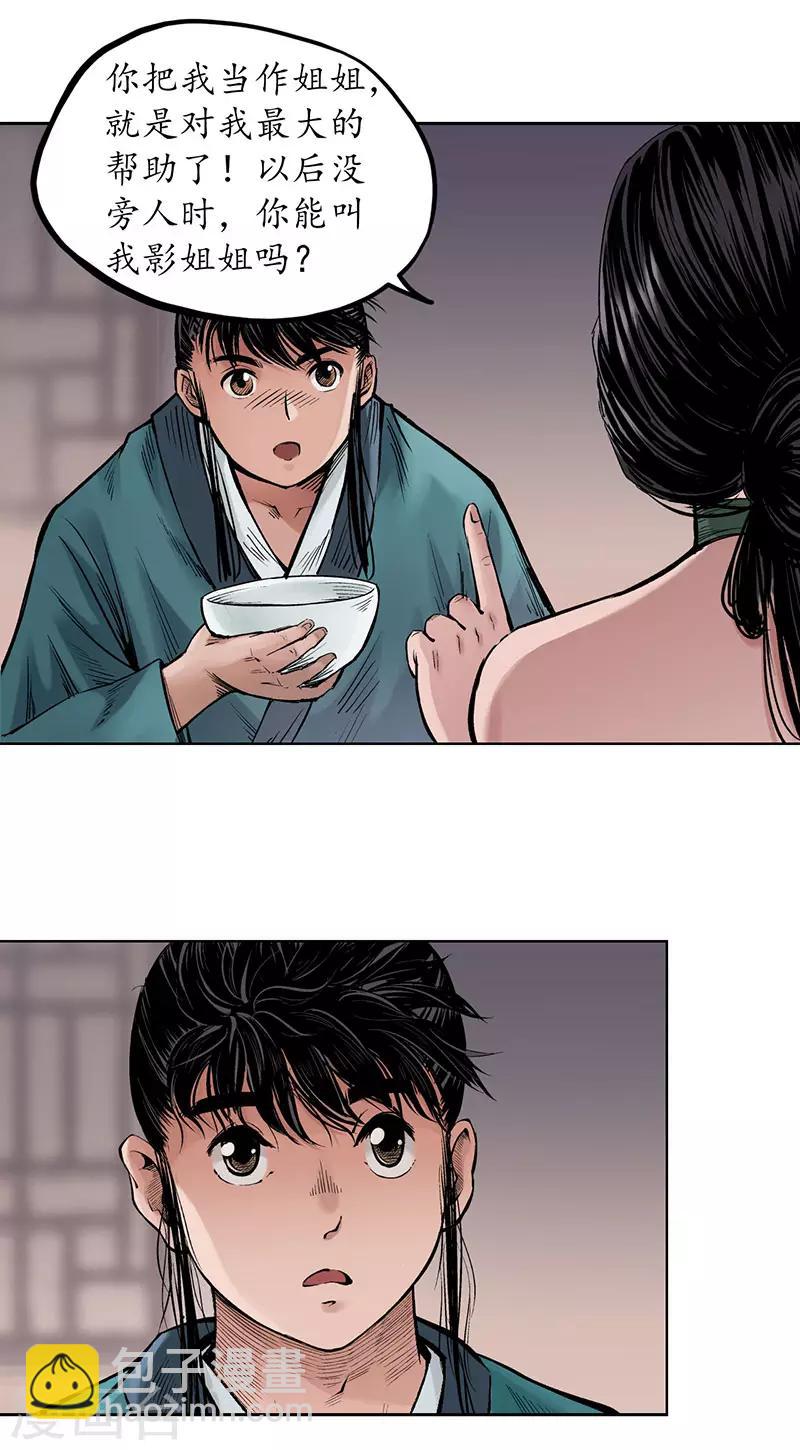 藏鋒行 - 第64話 姐弟相稱 - 3