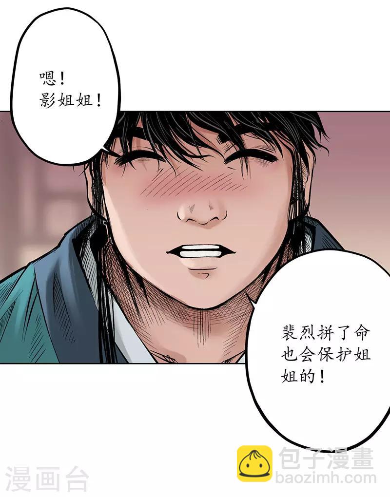 藏鋒行 - 第64話 姐弟相稱 - 4