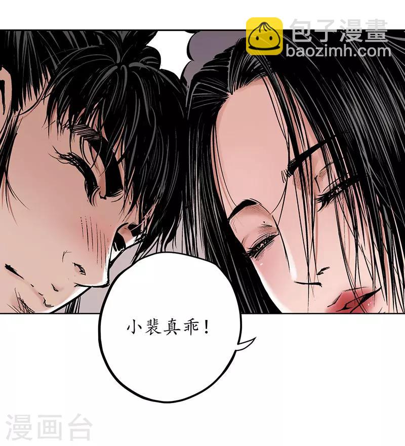 藏鋒行 - 第64話 姐弟相稱 - 5