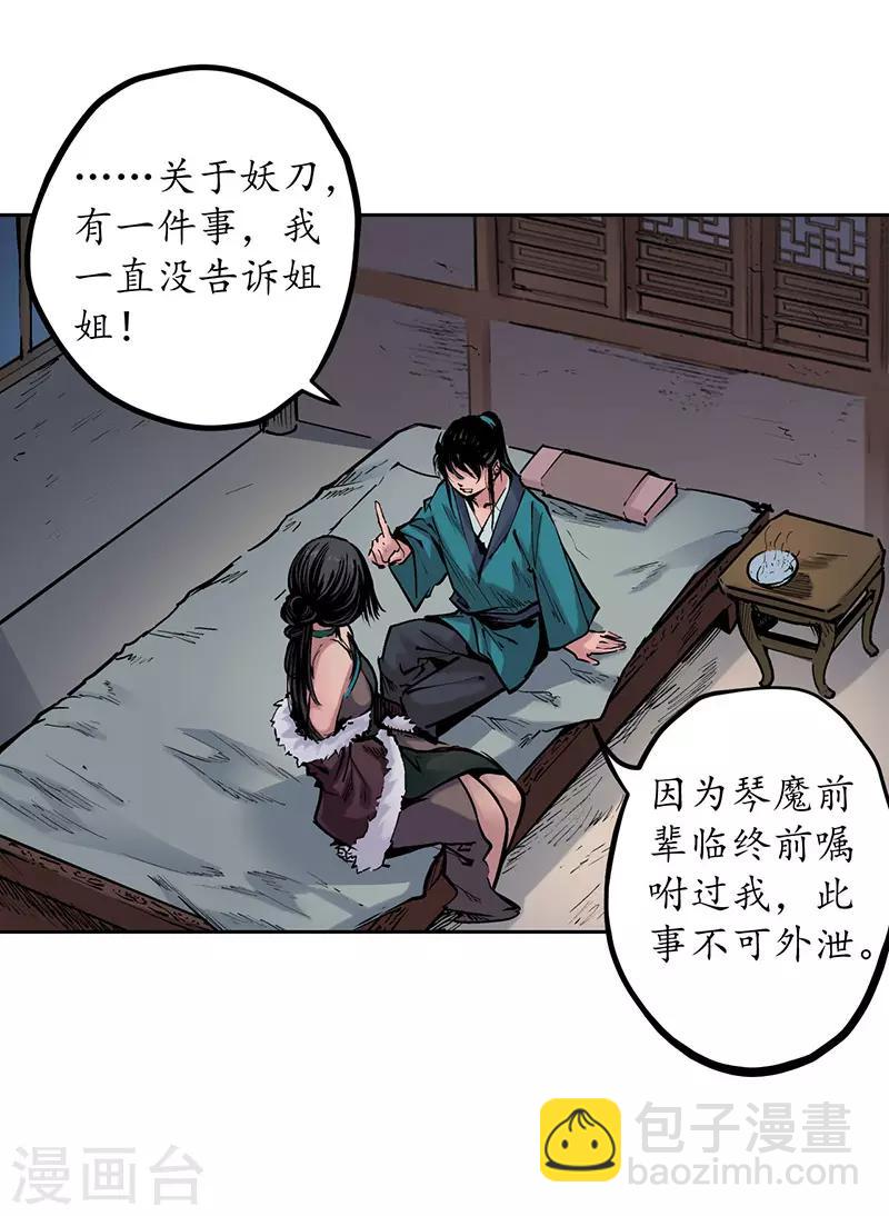 藏鋒行 - 第64話 姐弟相稱 - 2