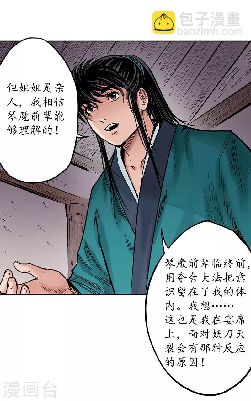 藏鋒行 - 第64話 姐弟相稱 - 3