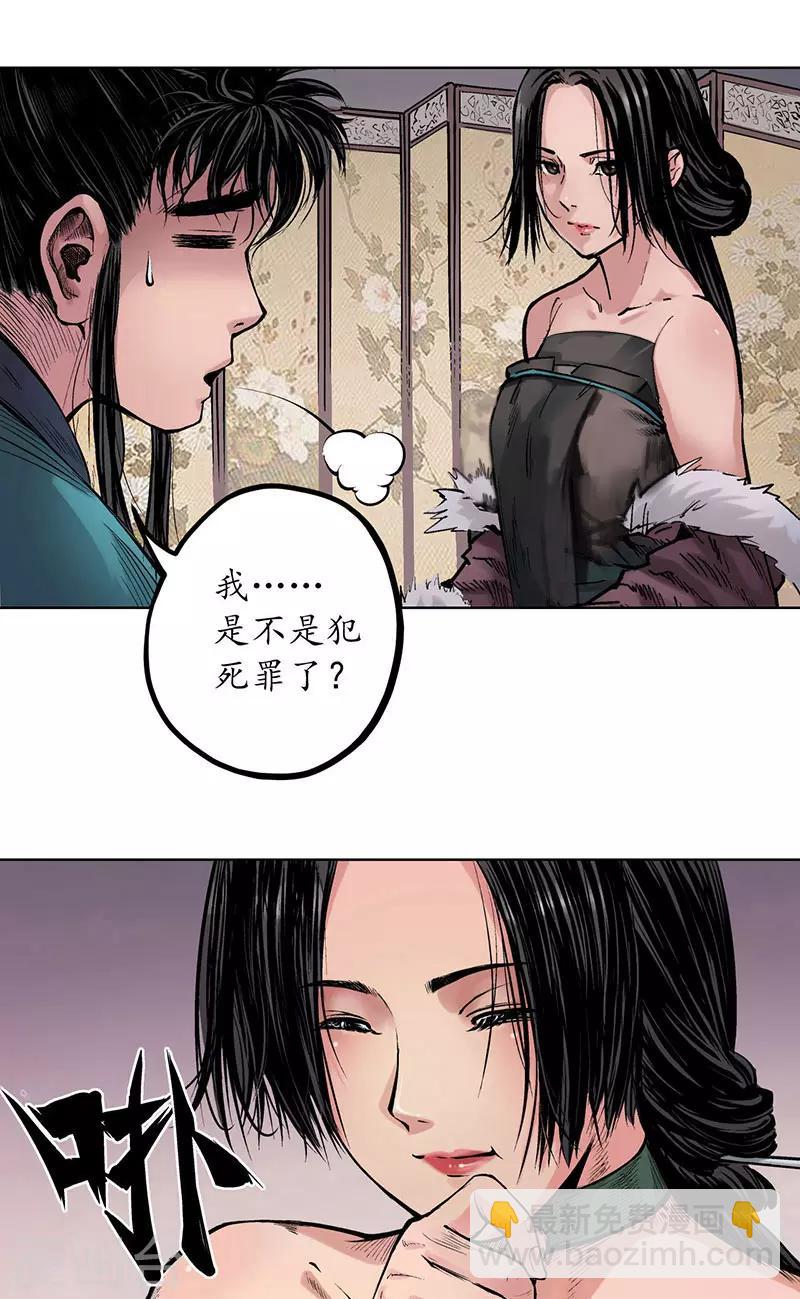 藏鋒行 - 第64話 姐弟相稱 - 5