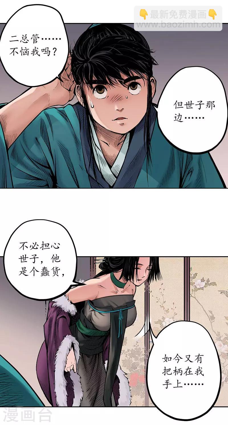 藏鋒行 - 第64話 姐弟相稱 - 6