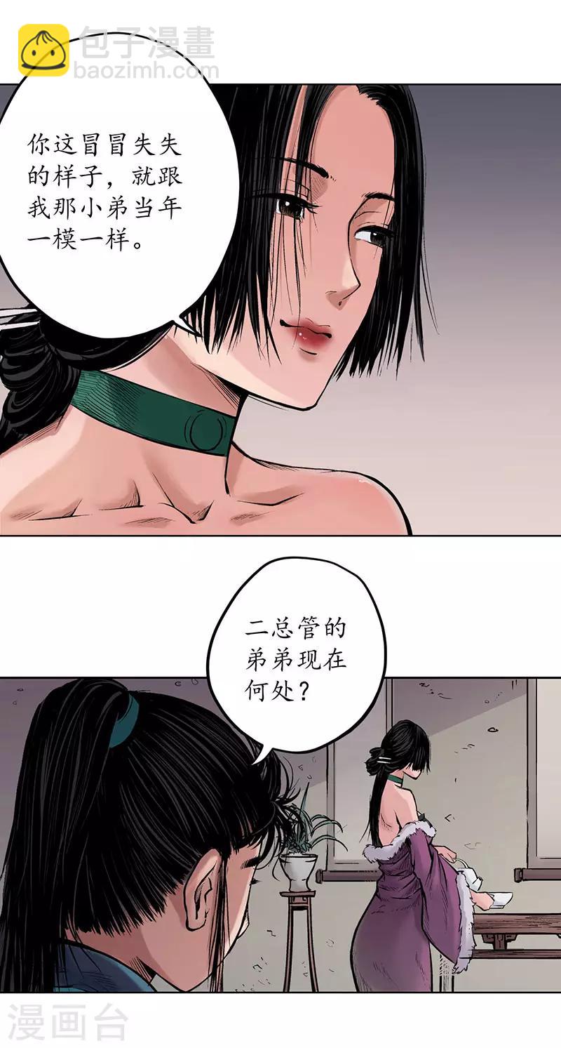 藏鋒行 - 第64話 姐弟相稱 - 1