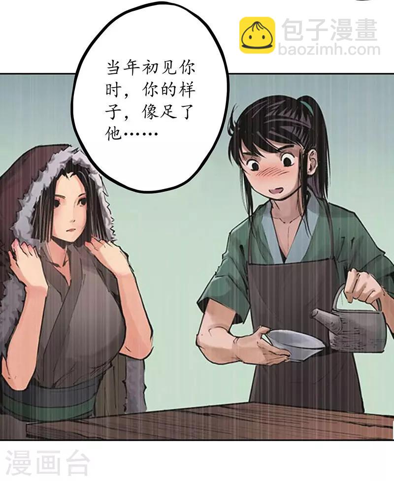 藏鋒行 - 第64話 姐弟相稱 - 3