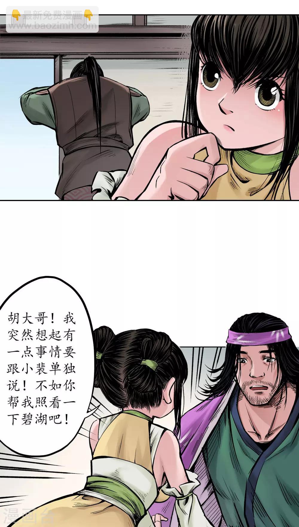 藏鋒行 - 第66話 天裂之毒 - 2