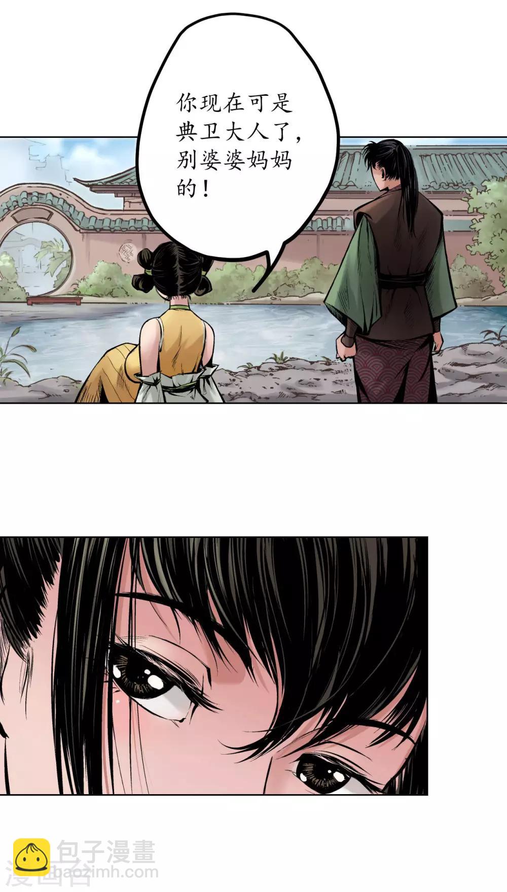 藏鋒行 - 第66話 天裂之毒 - 3