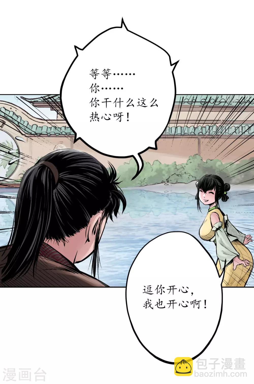 藏鋒行 - 第66話 天裂之毒 - 5