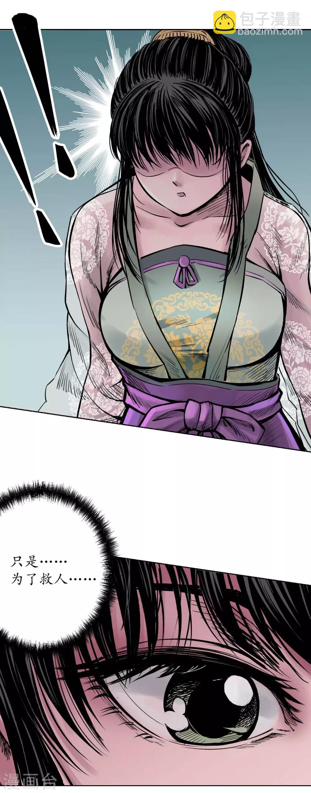 藏鋒行 - 第68話 就此別過 - 5