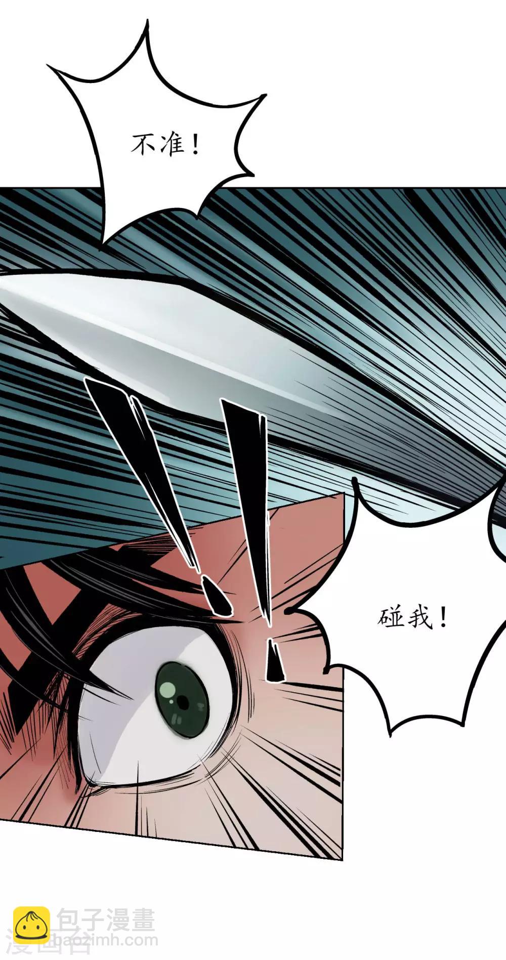 藏鋒行 - 第68話 就此別過 - 1