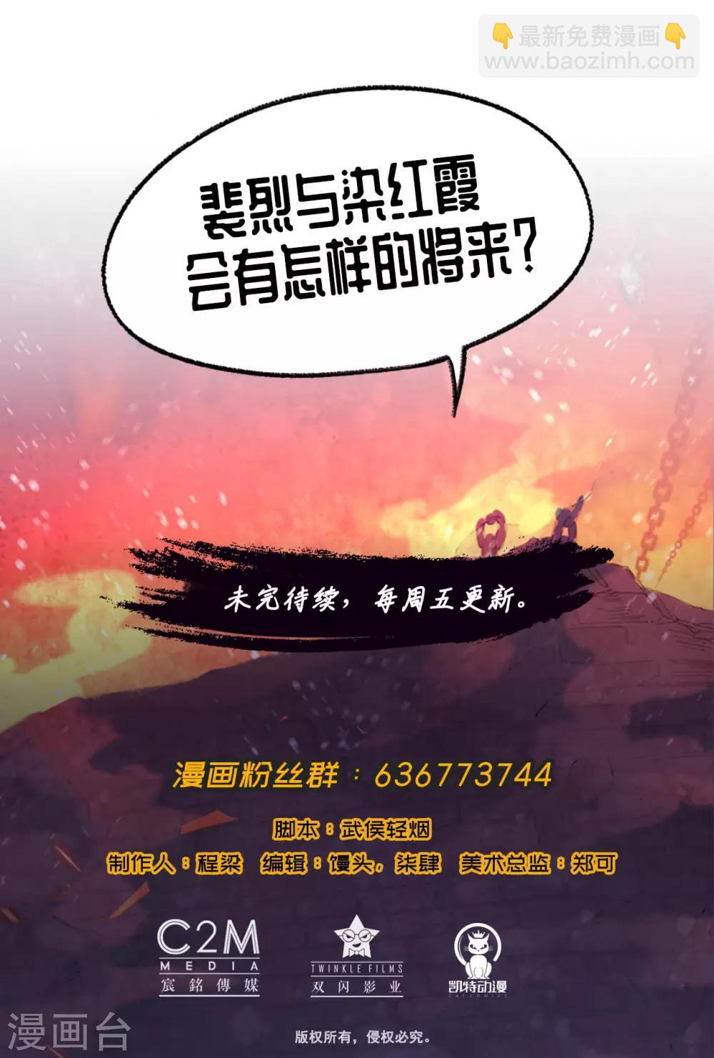 藏鋒行 - 第68話 就此別過 - 2