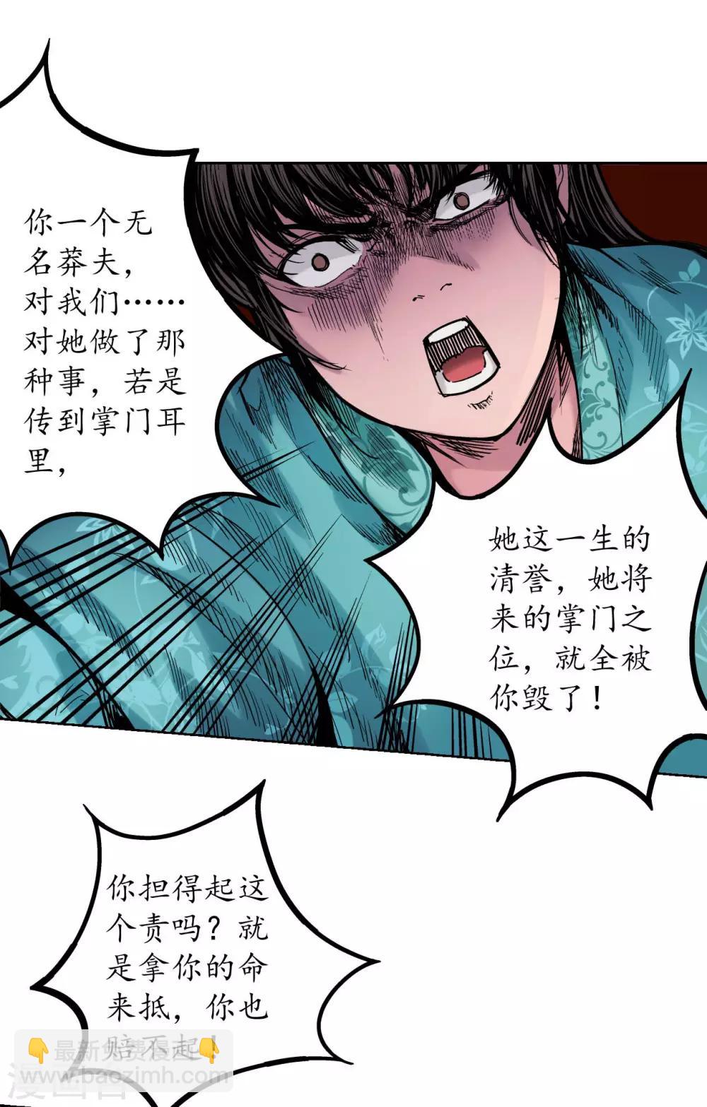 藏鋒行 - 第68話 就此別過 - 1