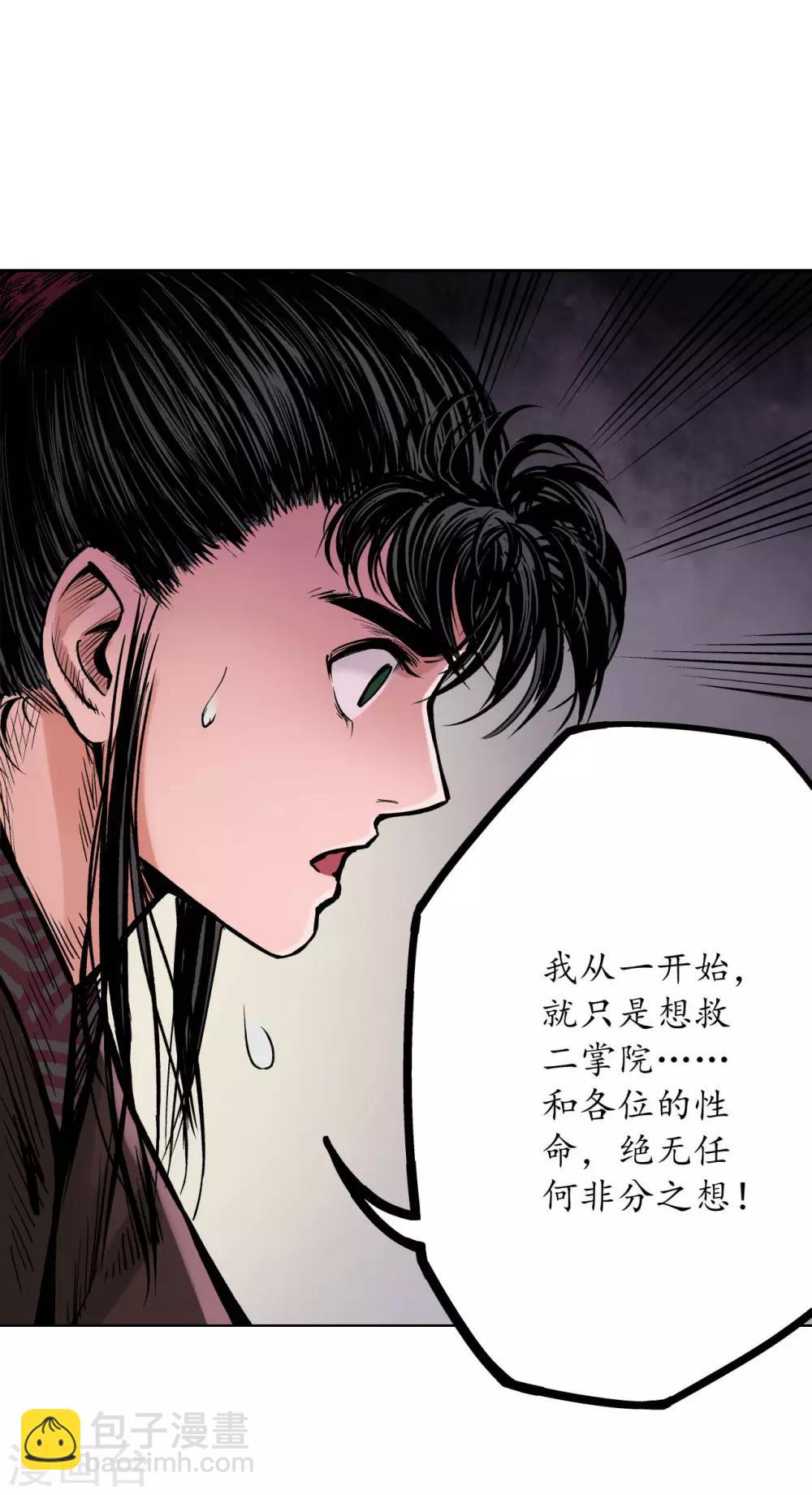 藏鋒行 - 第68話 就此別過 - 4