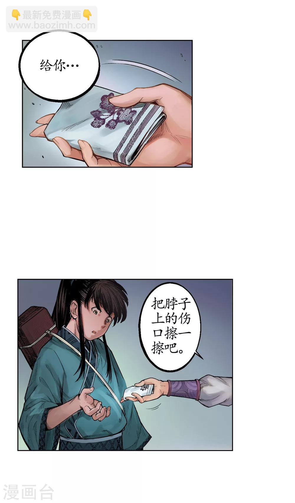 藏鋒行 - 第8話 凶煞現行 - 2