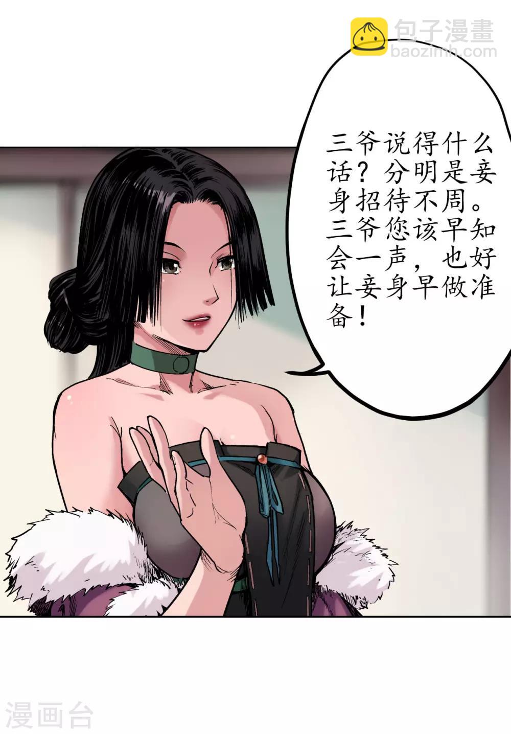 藏鋒行 - 第69話 鷺立汀洲 - 1