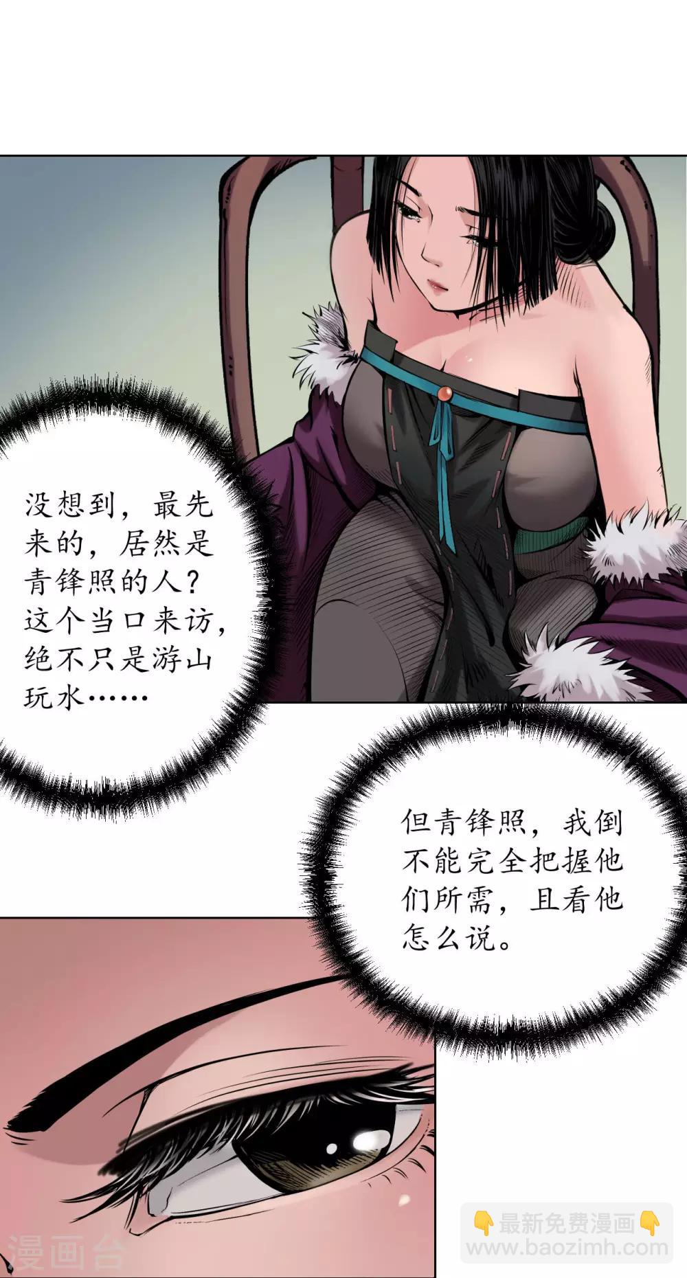 藏鋒行 - 第69話 鷺立汀洲 - 3