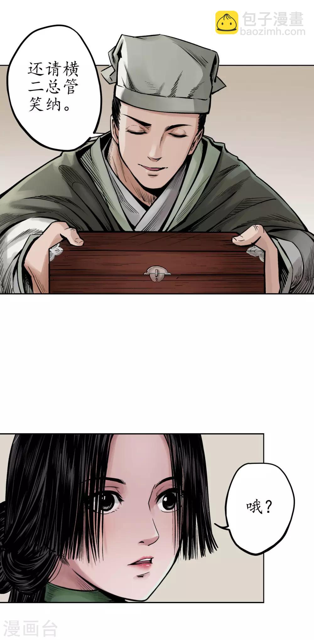 藏鋒行 - 第69話 鷺立汀洲 - 4