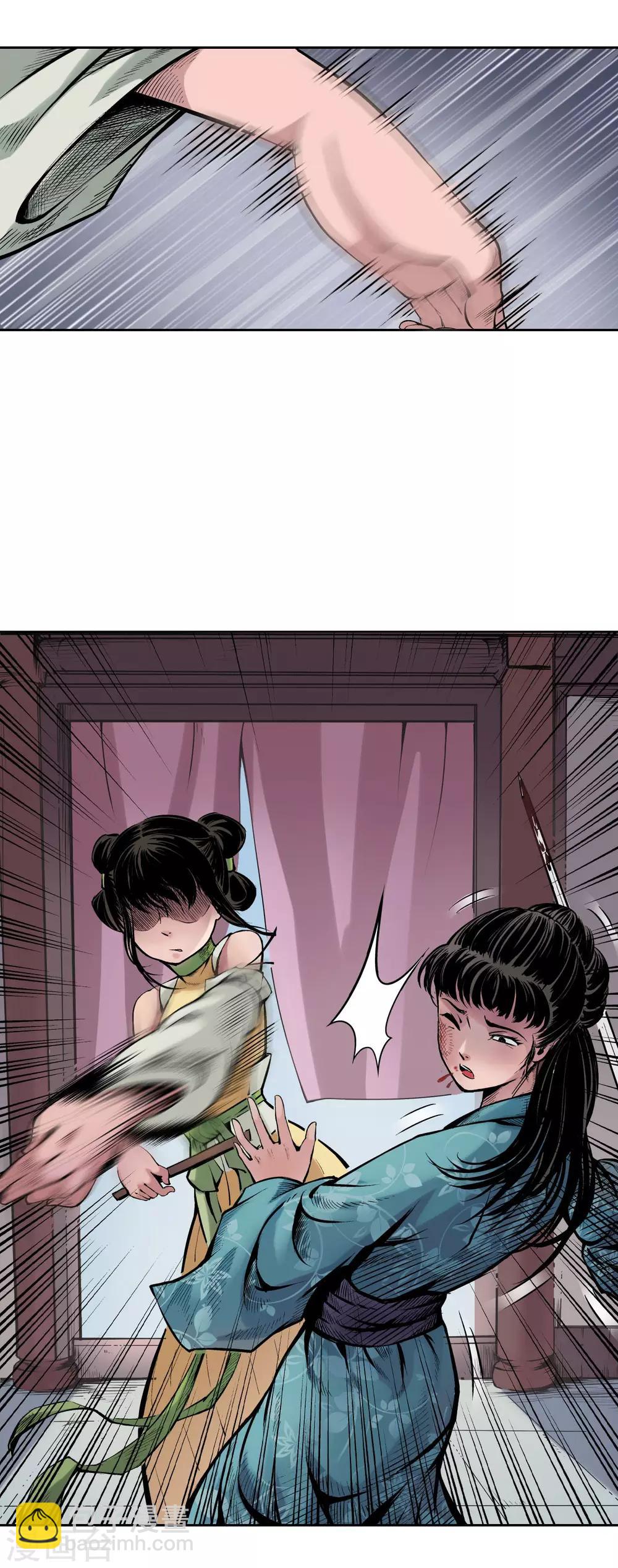 藏鋒行 - 第69話 鷺立汀洲 - 4