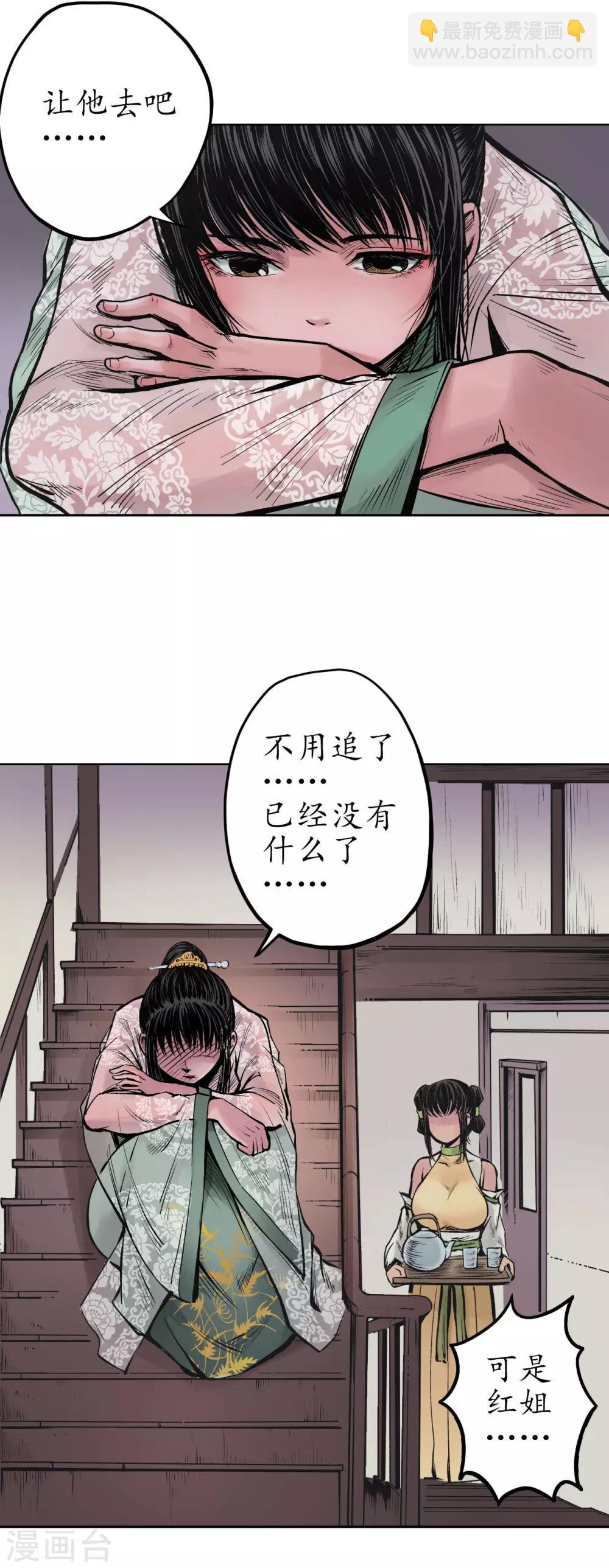 藏鋒行 - 第69話 鷺立汀洲 - 3