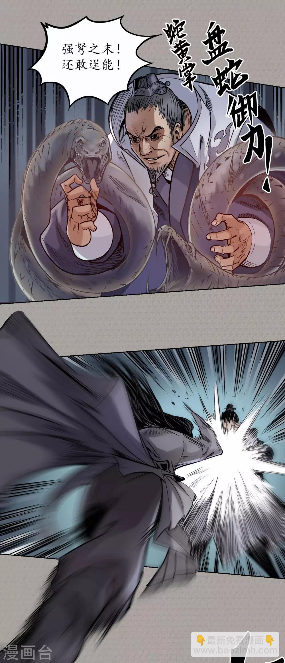 藏鋒行 - 第71話 仇人見面 - 1