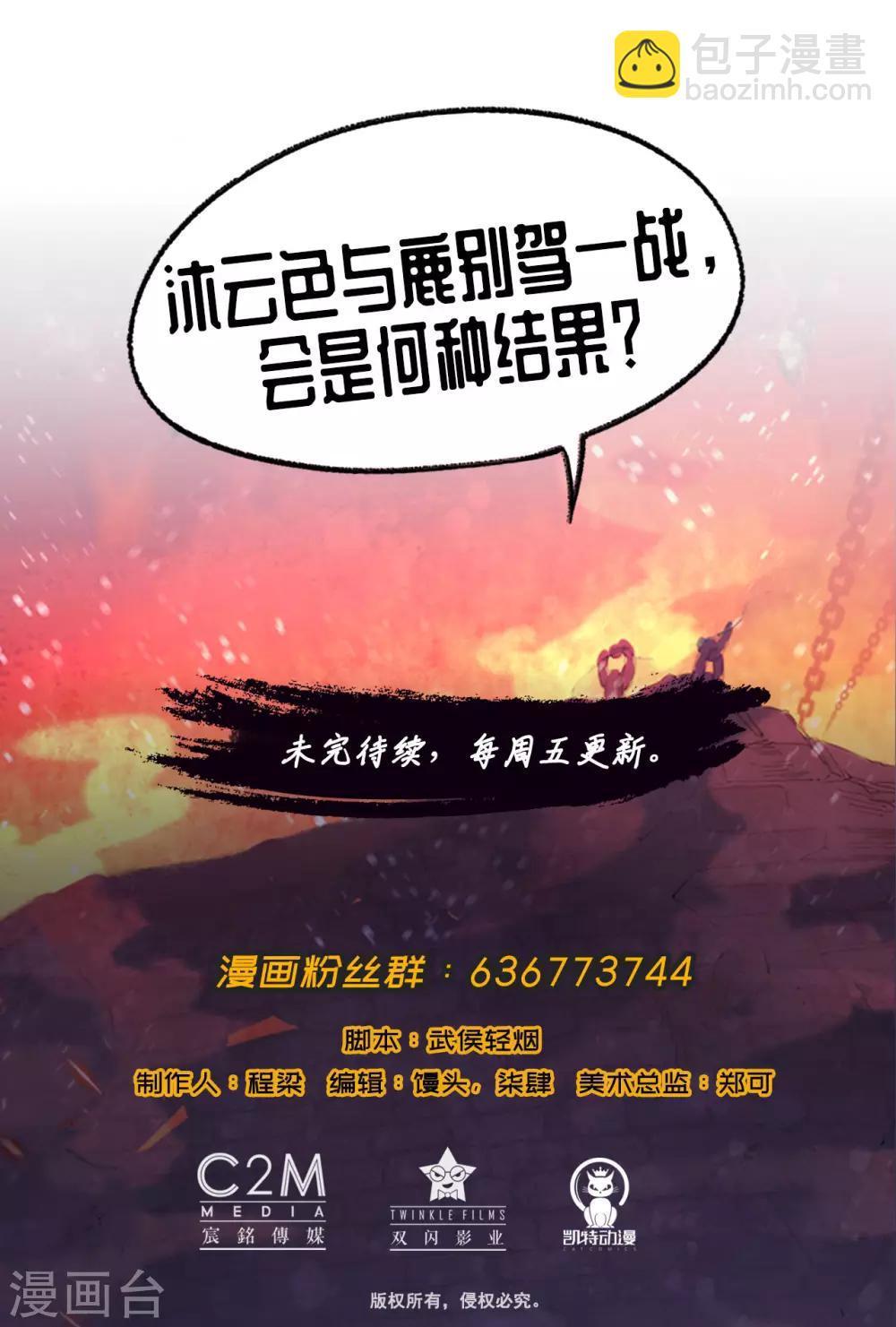 藏鋒行 - 第71話 仇人見面 - 3