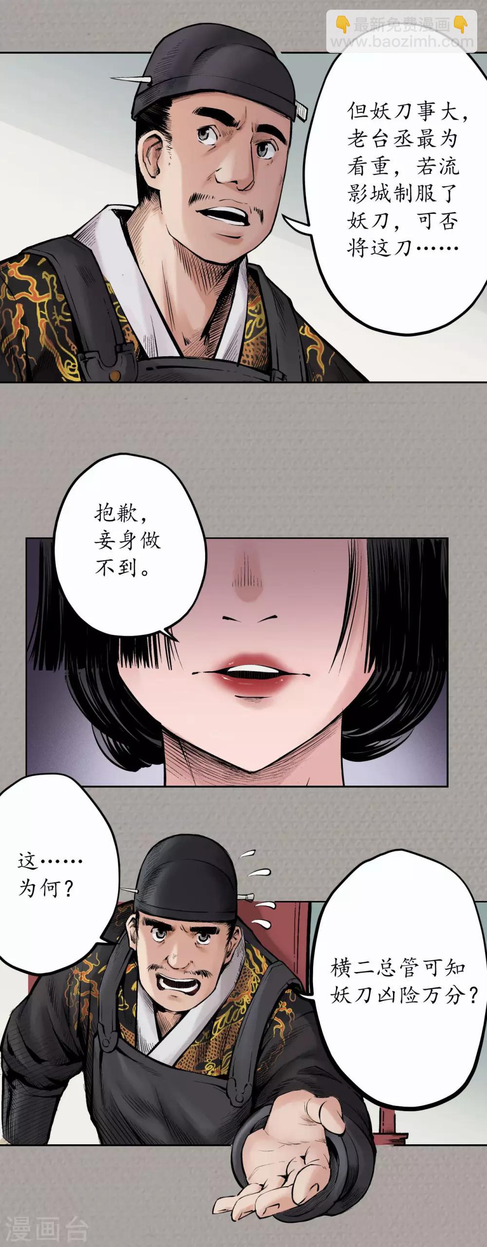 藏鋒行 - 第71話 仇人見面 - 3