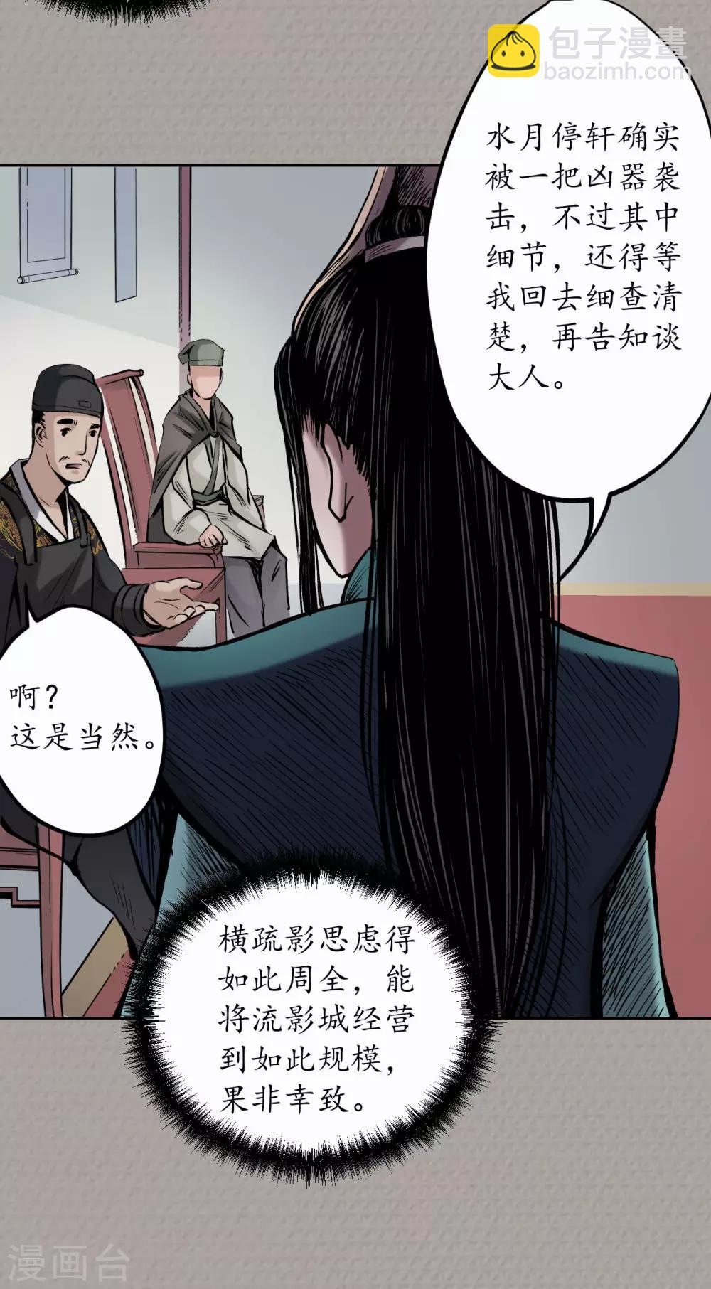 藏鋒行 - 第71話 仇人見面 - 3