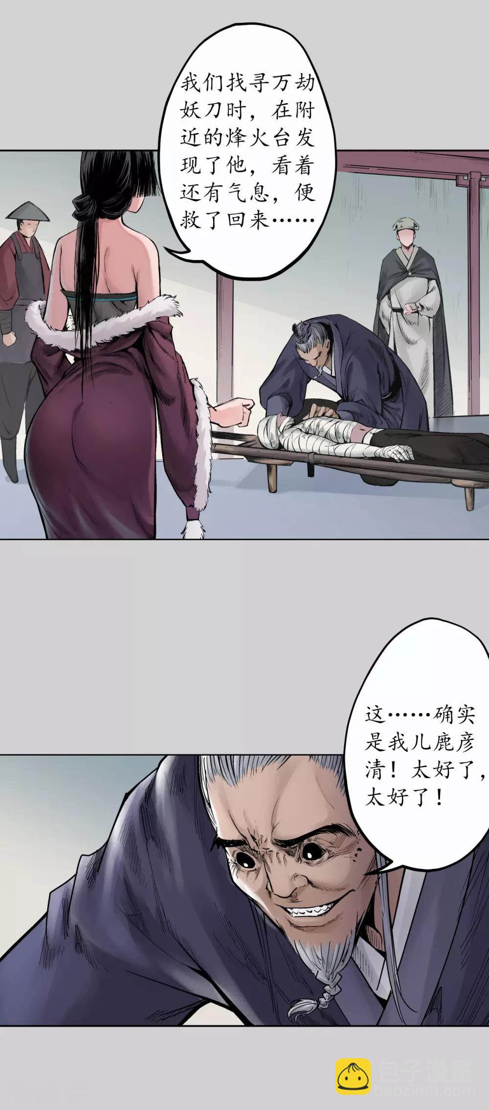 藏鋒行 - 第73話 天行萬乘 - 5