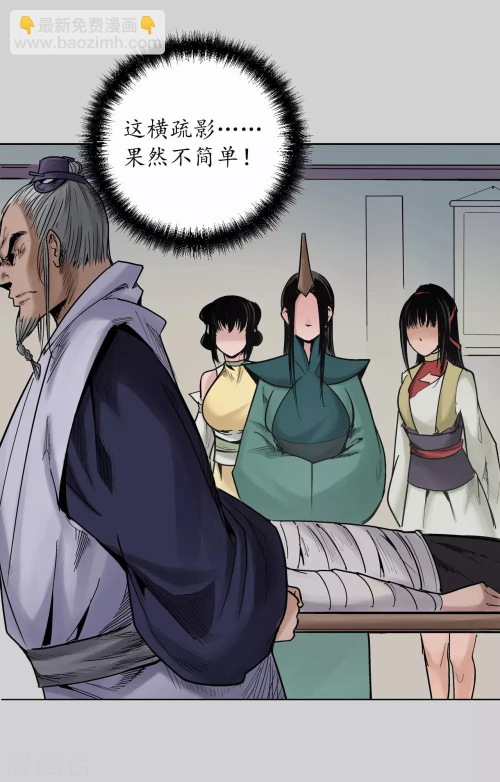 藏鋒行 - 第73話 天行萬乘 - 4