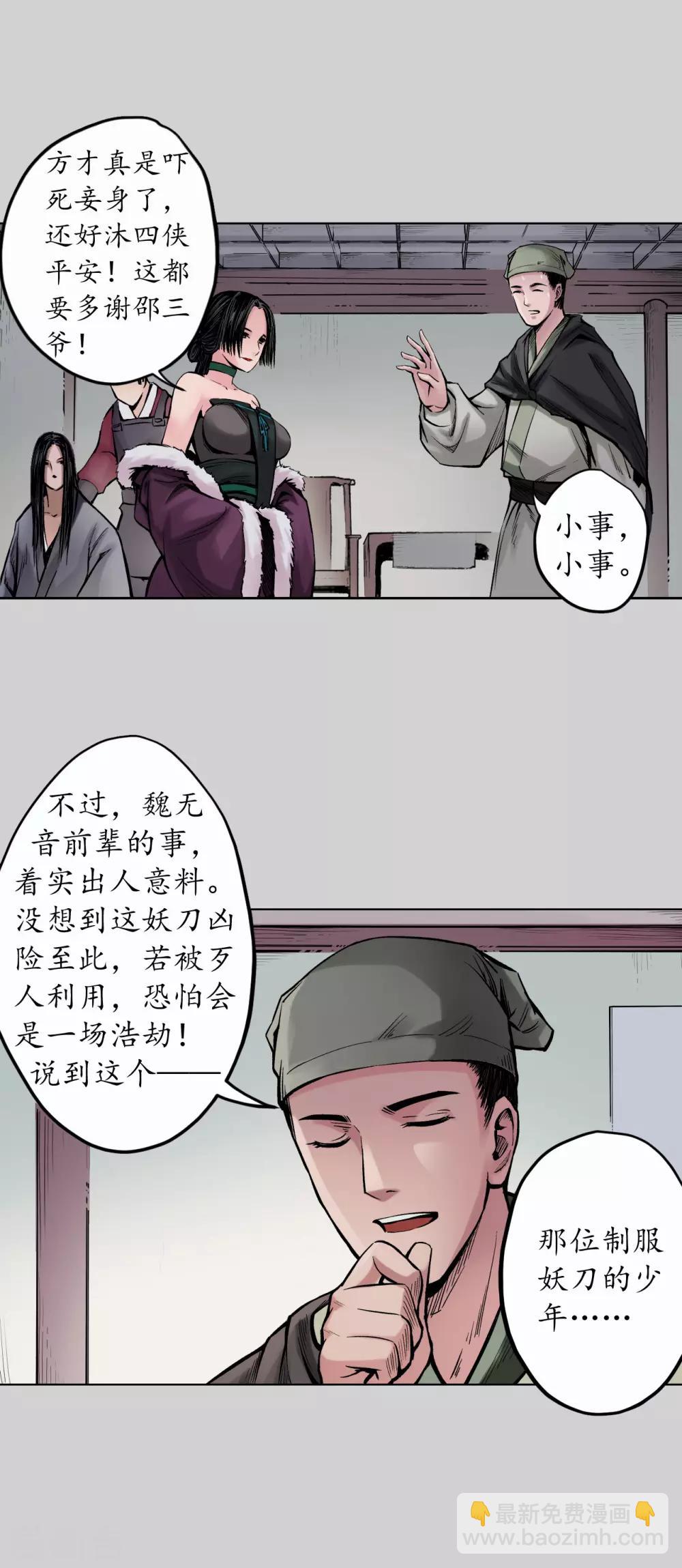 藏鋒行 - 第73話 天行萬乘 - 5