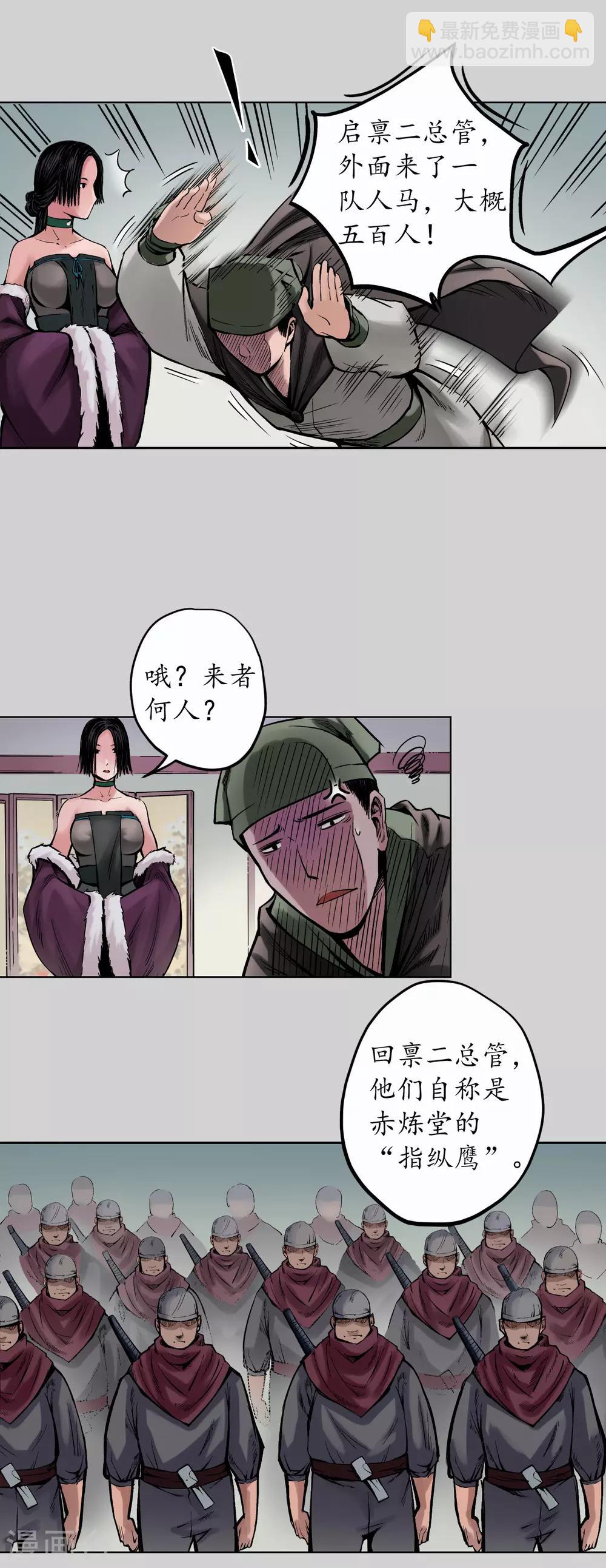 藏鋒行 - 第73話 天行萬乘 - 6