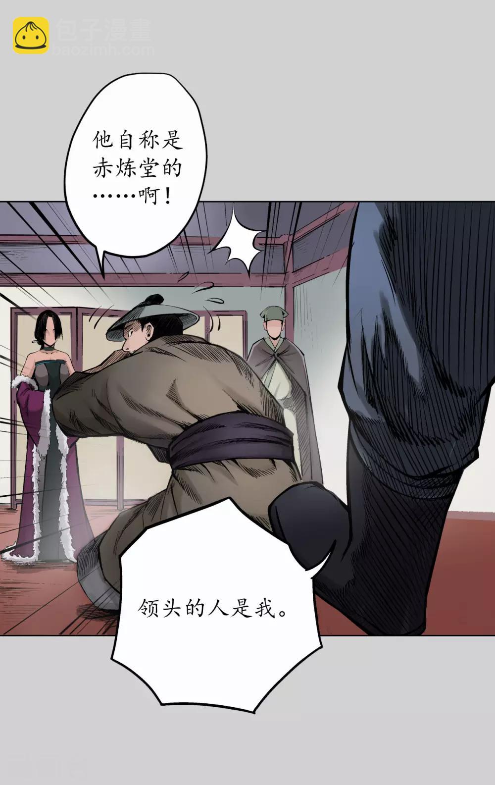 藏鋒行 - 第73話 天行萬乘 - 2